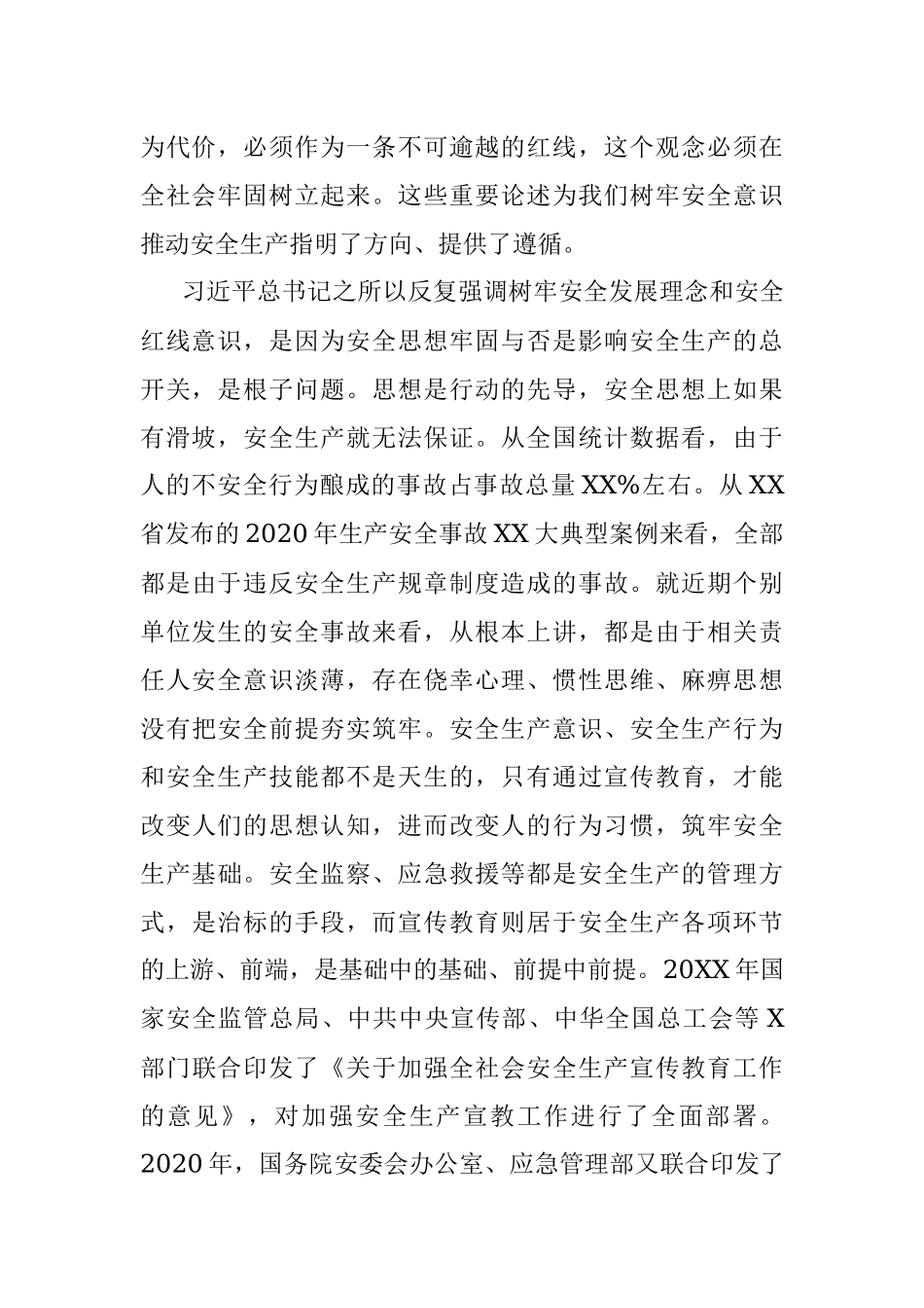 工会主席在2021年集团安全集中整治活动宣传工作汇报会上的讲话（集团公司）_1.docx_第2页