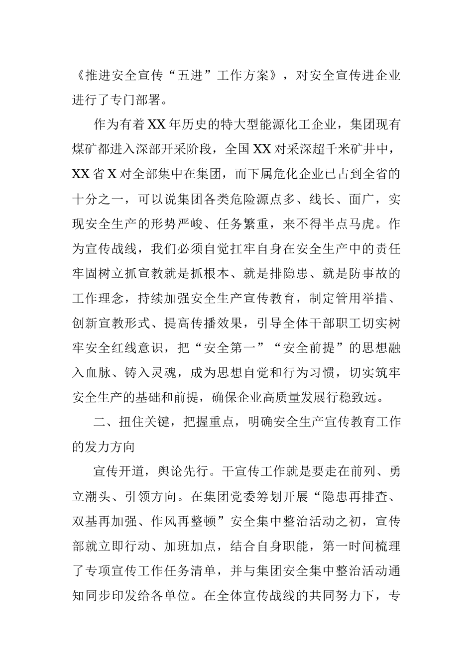 工会主席在2021年集团安全集中整治活动宣传工作汇报会上的讲话（集团公司）_1.docx_第3页