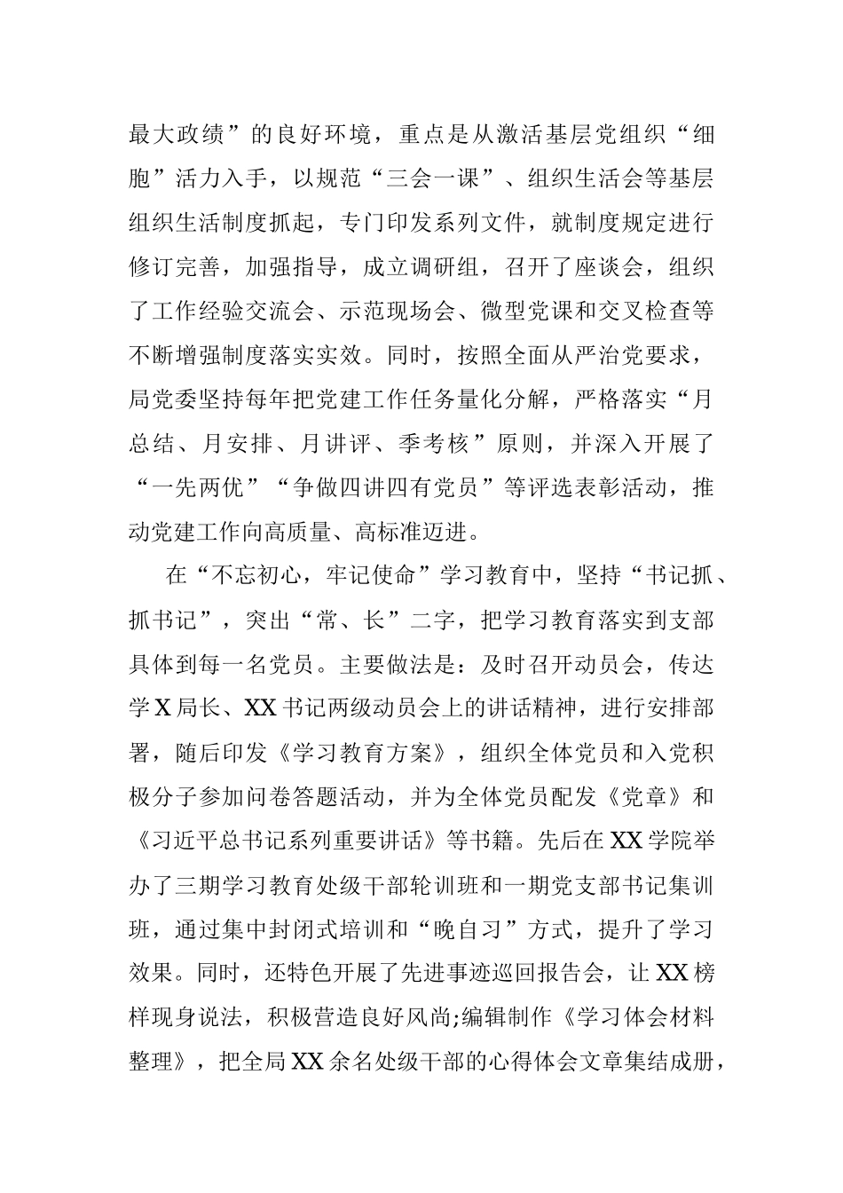 局党委近三年落实全面从严治党工作汇报.docx_第3页