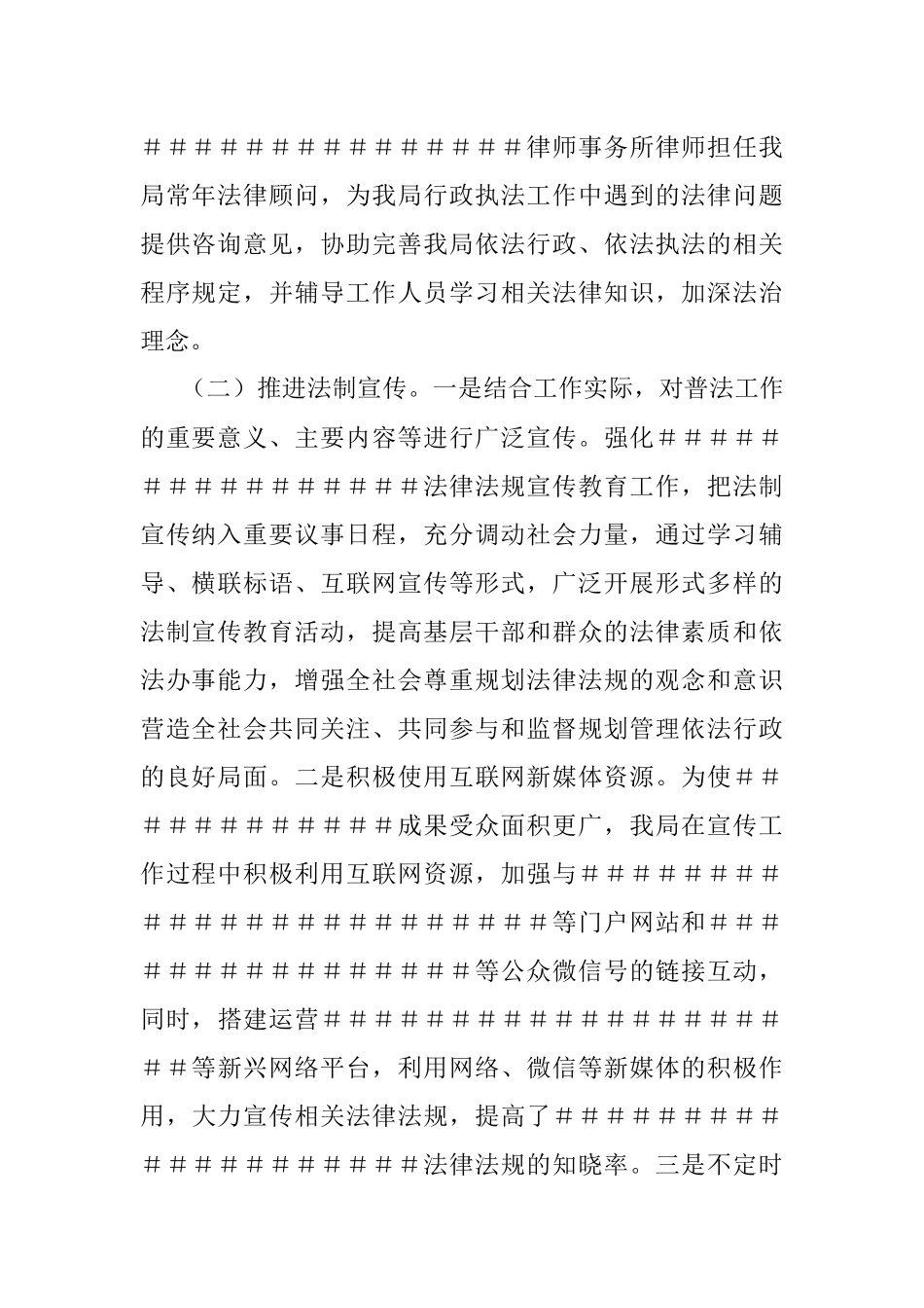 局贯彻落实“谁执法谁普法”责任制度情况汇报.docx_第2页