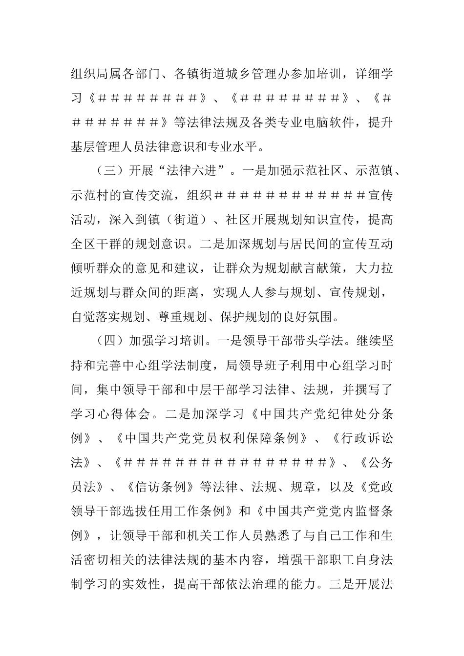 局贯彻落实“谁执法谁普法”责任制度情况汇报.docx_第3页