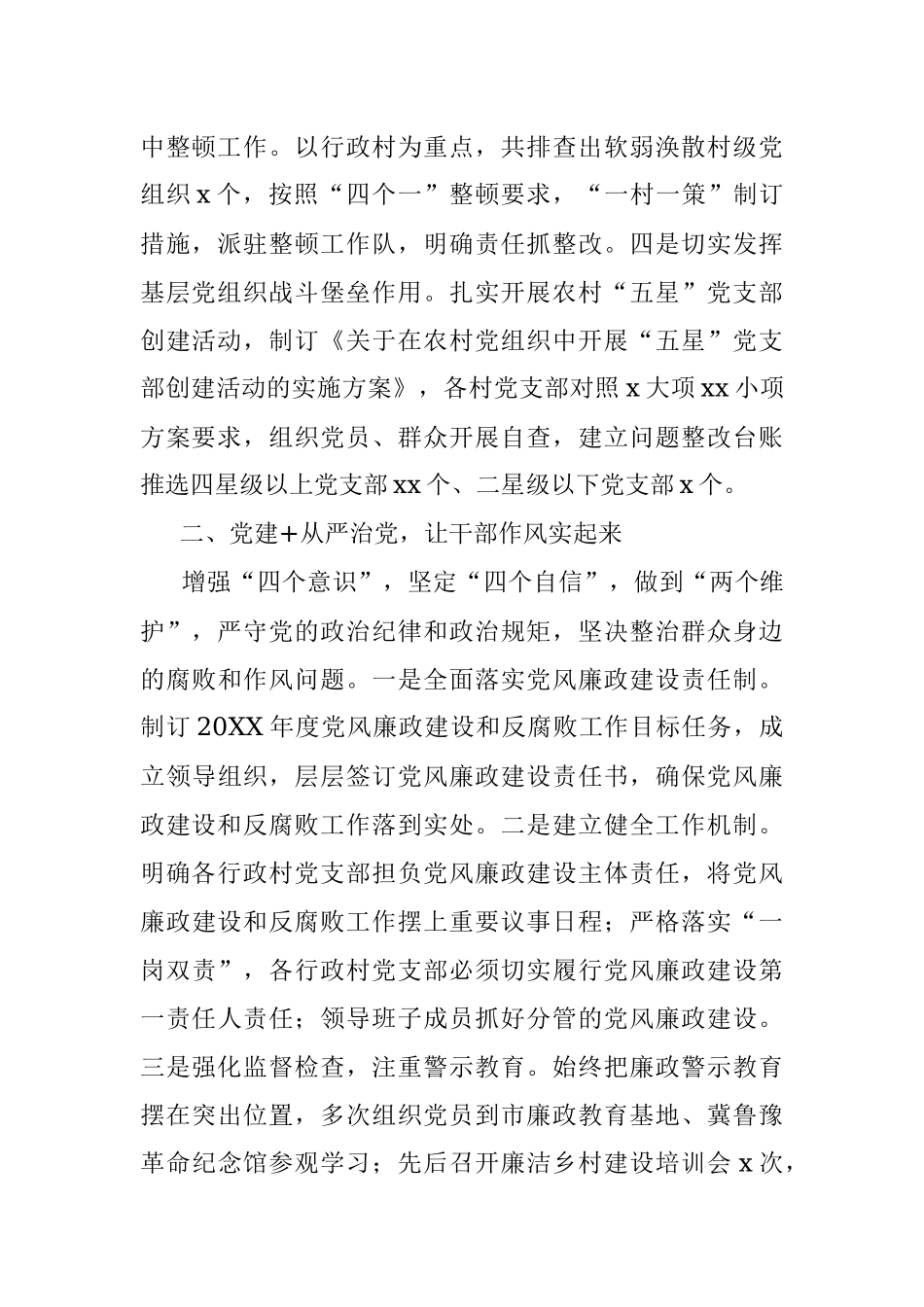 工作汇报：党建引领跑出乡村振兴加速度.docx_第2页