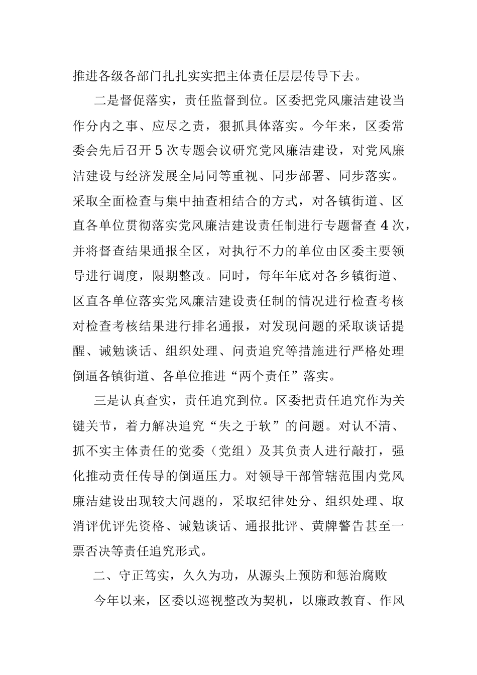 履行党风廉洁建设主体责任工作情况汇报.docx_第2页