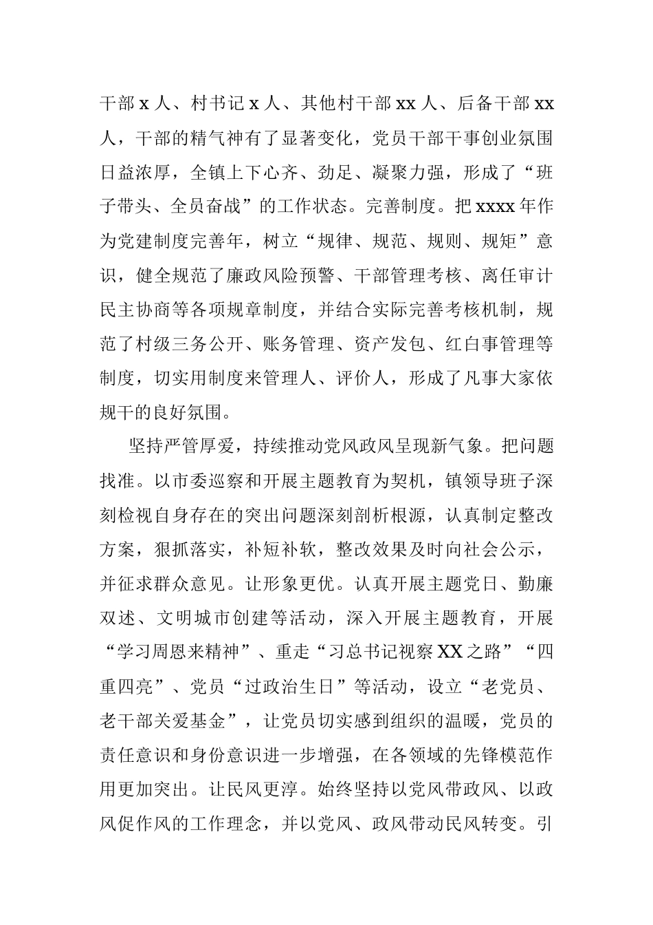 工作汇报：打造党建+品牌助推乡村振兴.docx_第2页