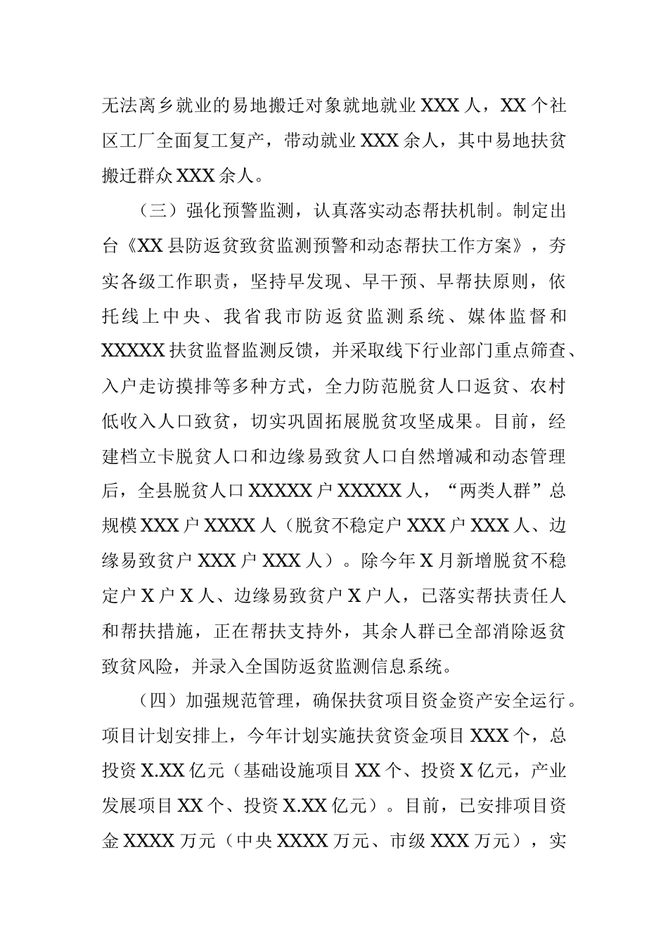 巩固拓展脱贫攻坚成果与乡村振兴有效衔接工作进展情况汇报（区县）.docx_第3页