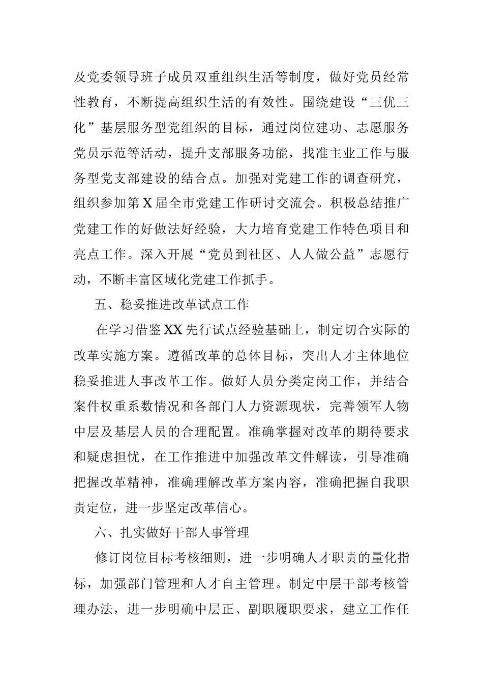 局机关2023年度党建工作要点.docx_第3页