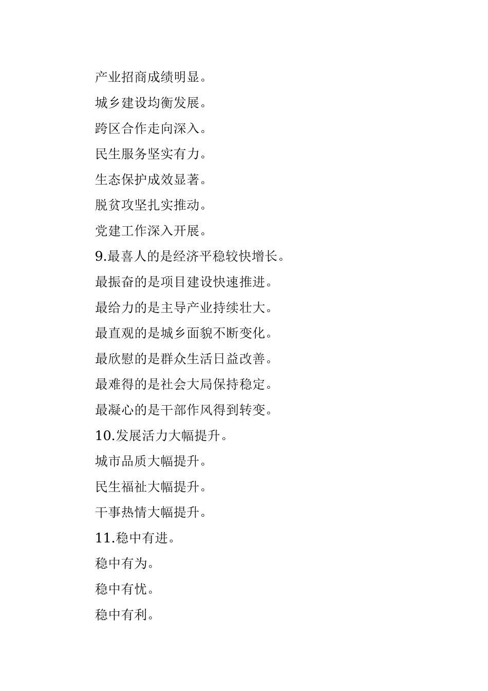 工作总结、工作汇报实用提纲（4大类200组）.docx_第3页