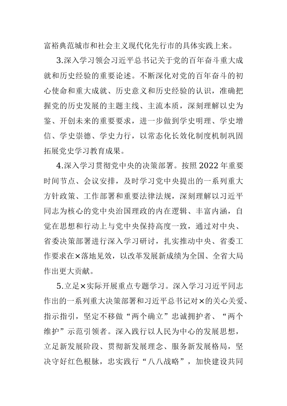 市2022年理论学习中心组学习计划_1.docx_第3页