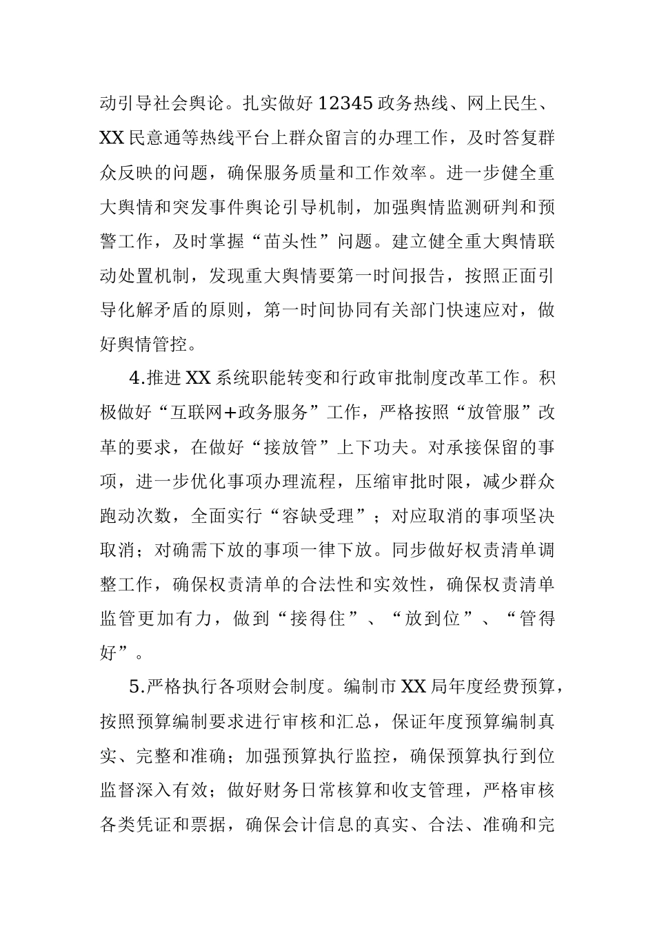 局机关办公室2022年工作计划.docx_第3页