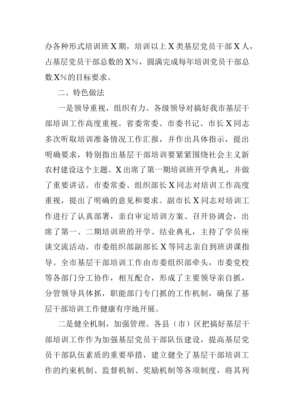市2021年度基层干部培训工作汇报.docx_第2页