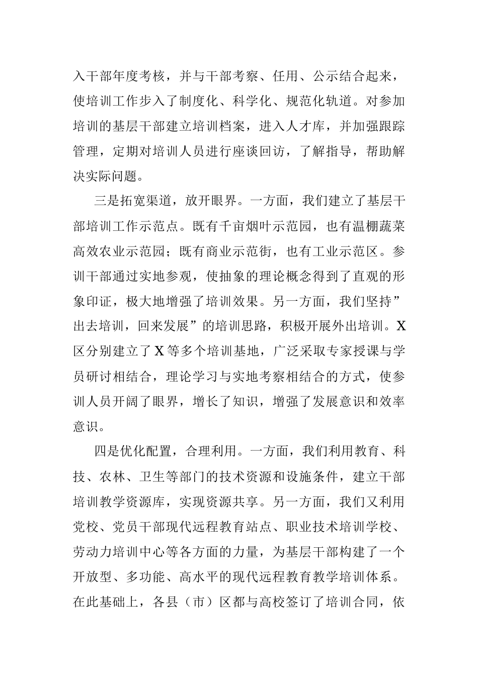 市2021年度基层干部培训工作汇报.docx_第3页