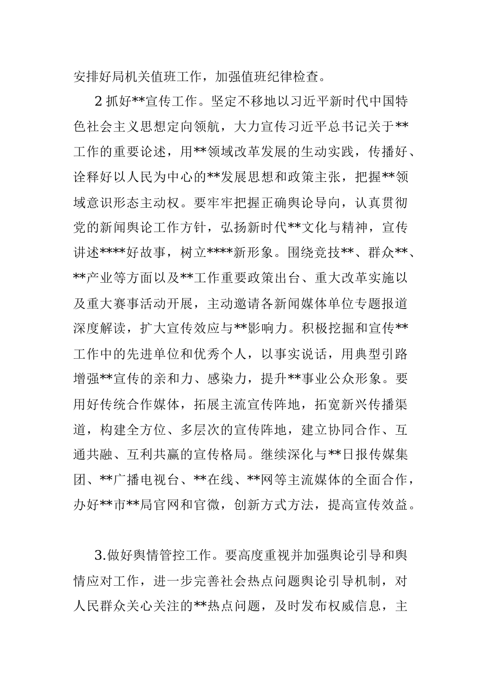 局机关办公室2022年工作安排.docx_第2页