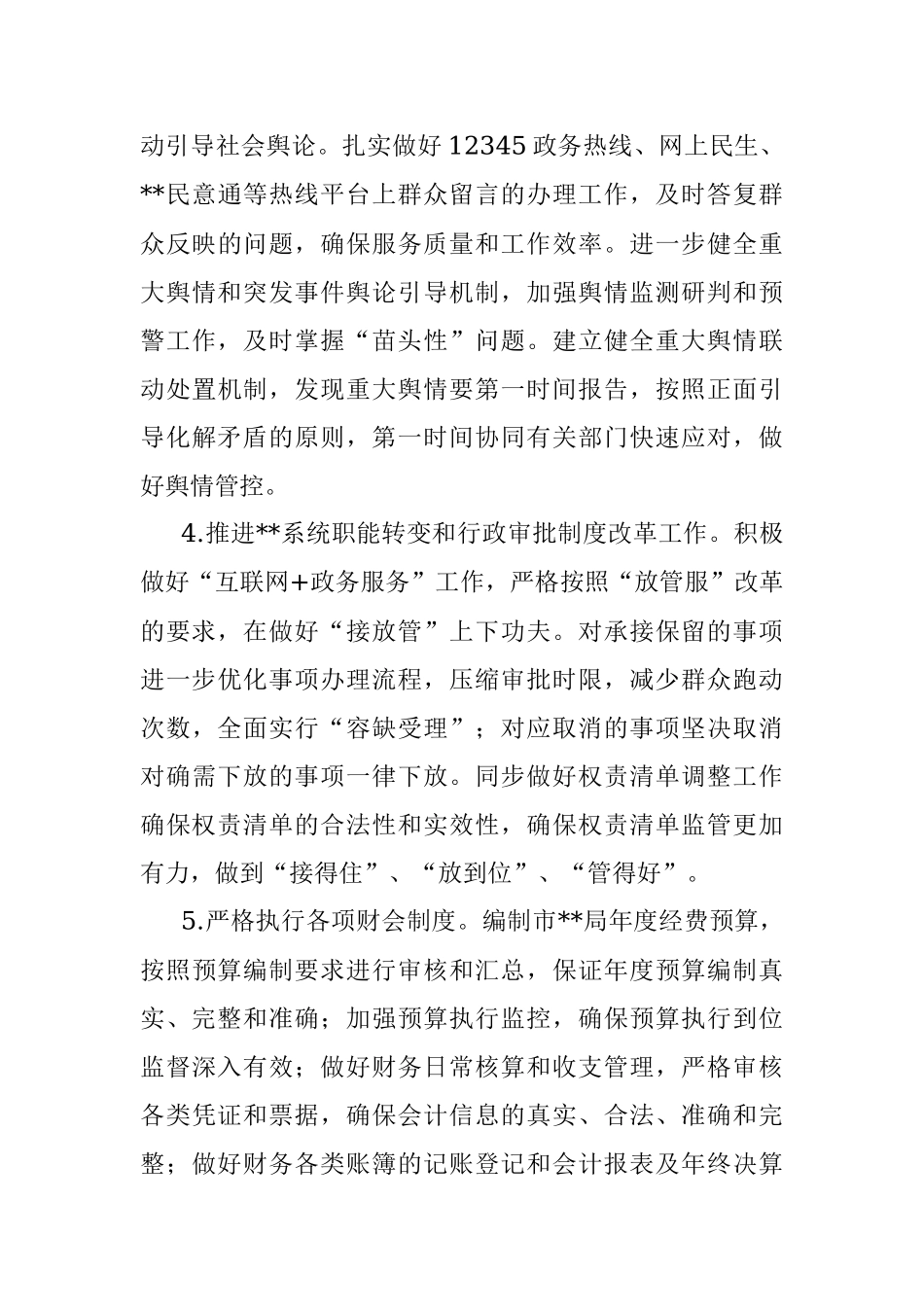 局机关办公室2022年工作安排.docx_第3页