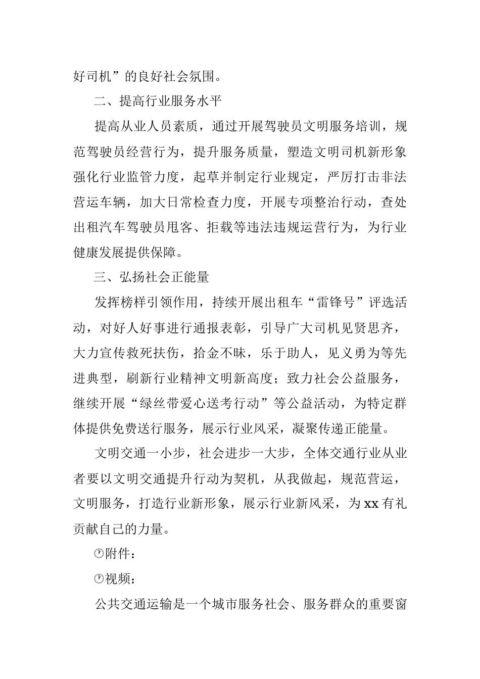 市交通局关于开展精神文明活动的方案.docx_第2页