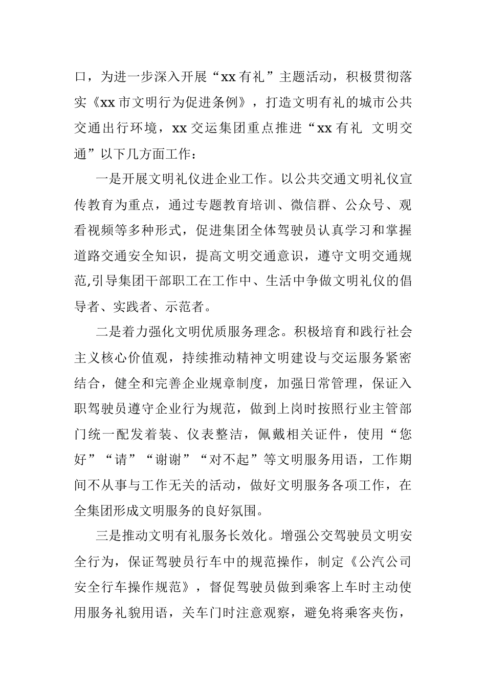 市交通局关于开展精神文明活动的方案.docx_第3页