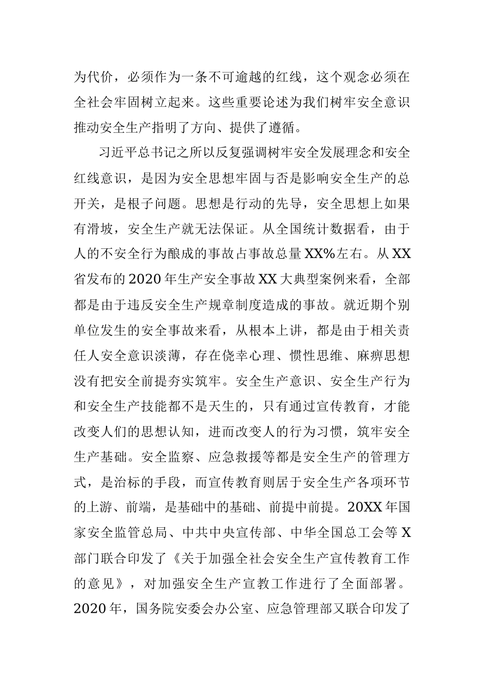 工会主席在2021年集团安全集中整治活动宣传工作汇报会上的讲话（集团公司）.docx_第2页