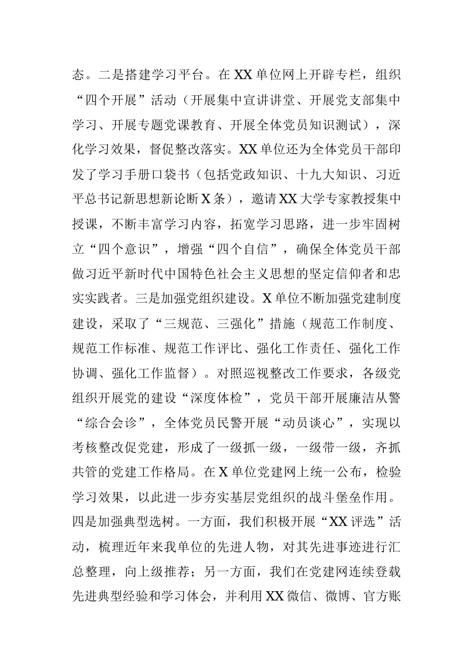 巡视整改工作推进情况汇报（范文）.docx_第2页