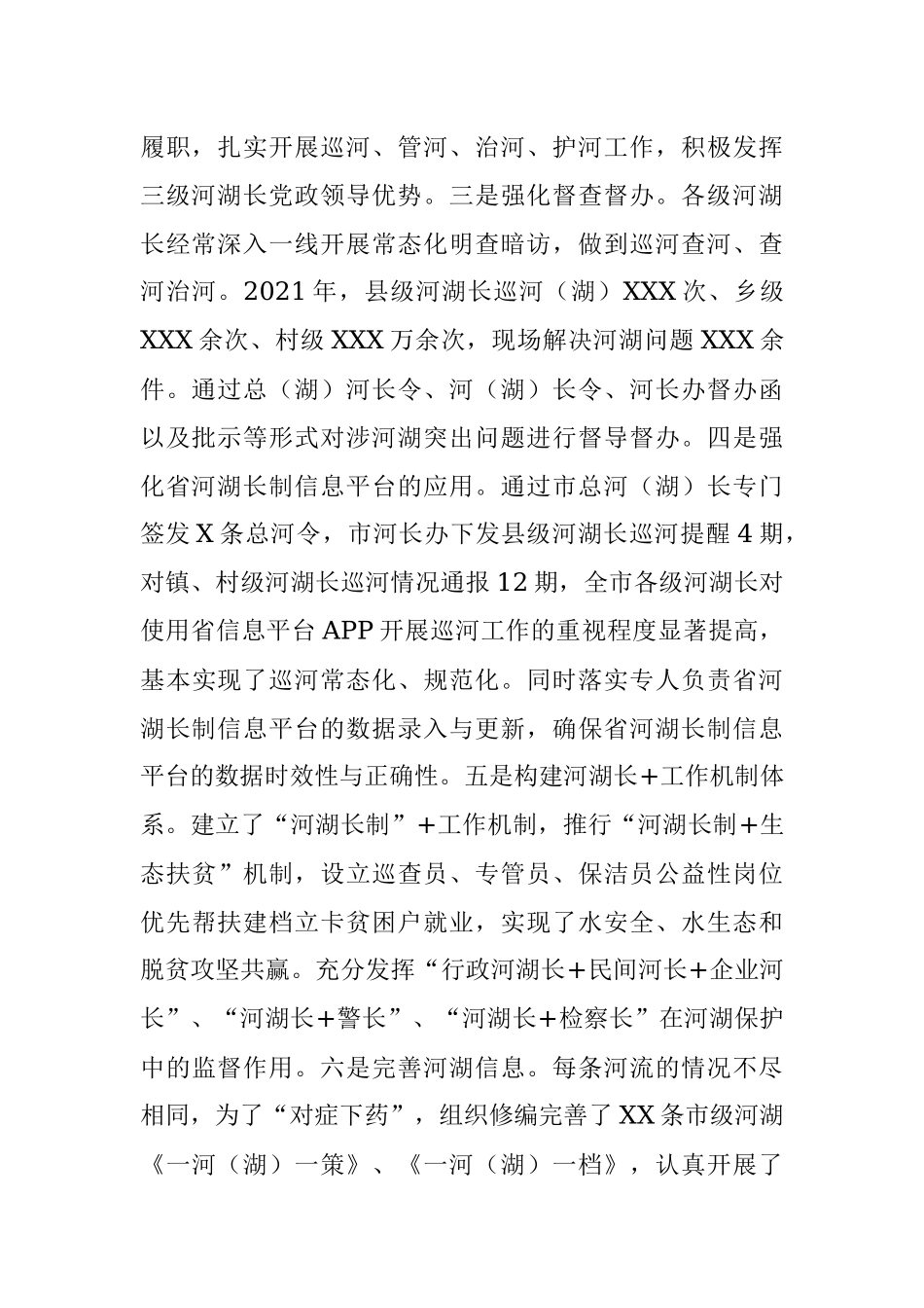 市2021年河长制湖长制工作情况汇报.docx_第2页