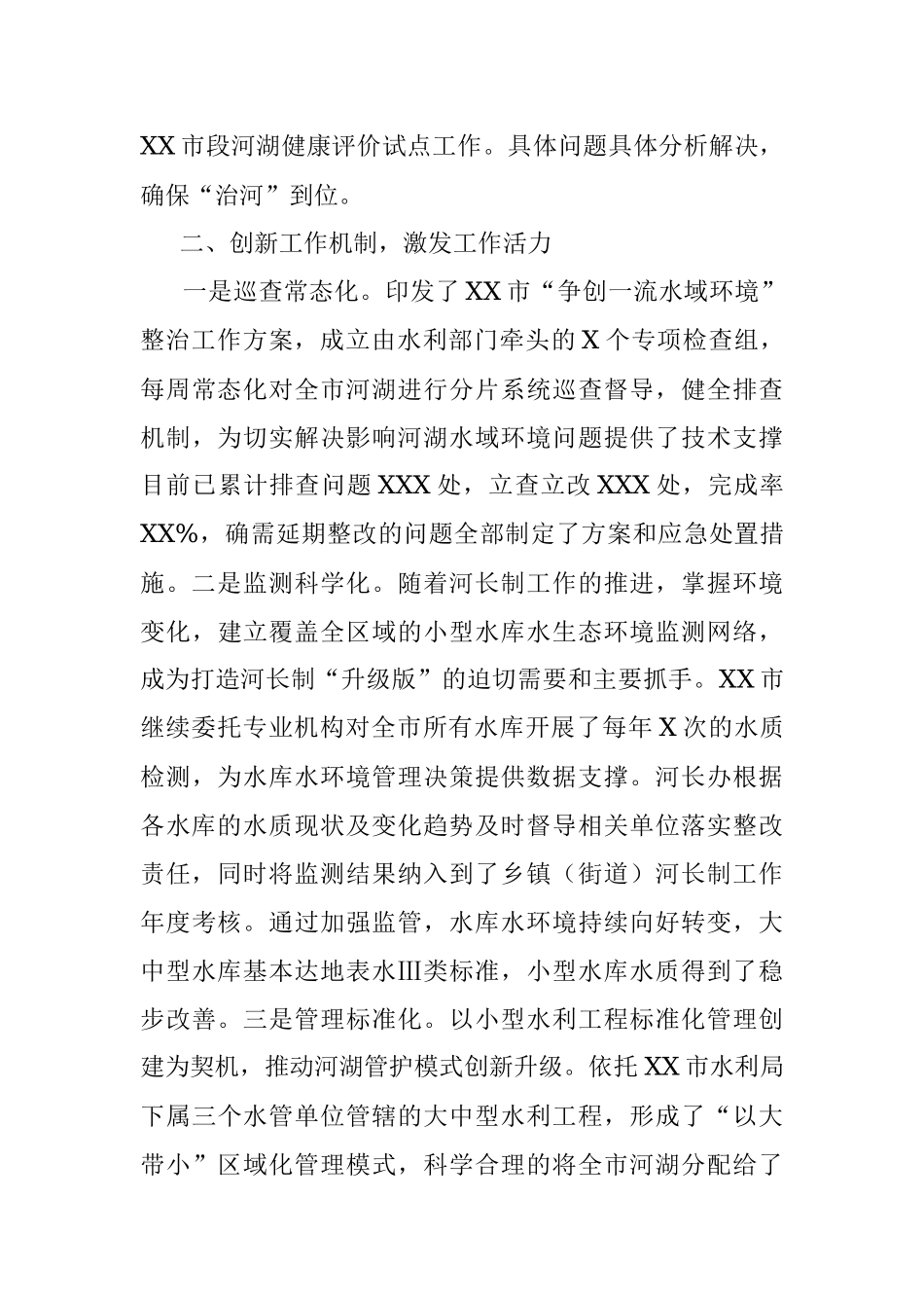 市2021年河长制湖长制工作情况汇报.docx_第3页