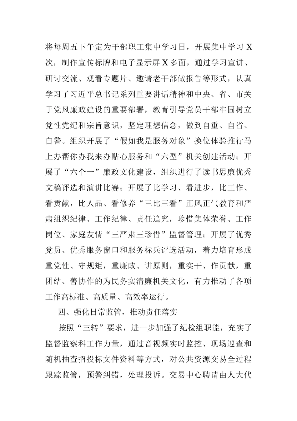 市公共资源交易中心党组书记在党风廉政建设主体责任落实情况汇报会上的发言.docx_第3页