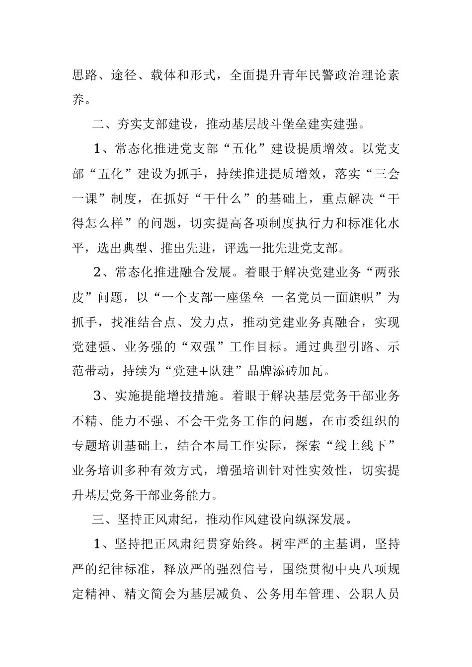 市公安局2023年党委工作要点.docx_第2页