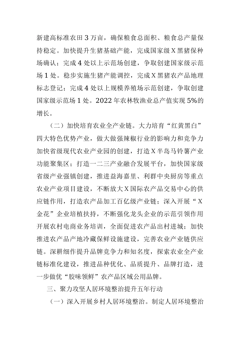市农业农村局2022年工作要点.docx_第2页