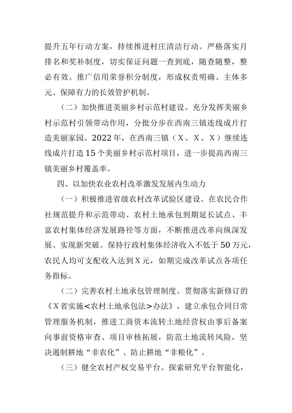 市农业农村局2022年工作要点.docx_第3页