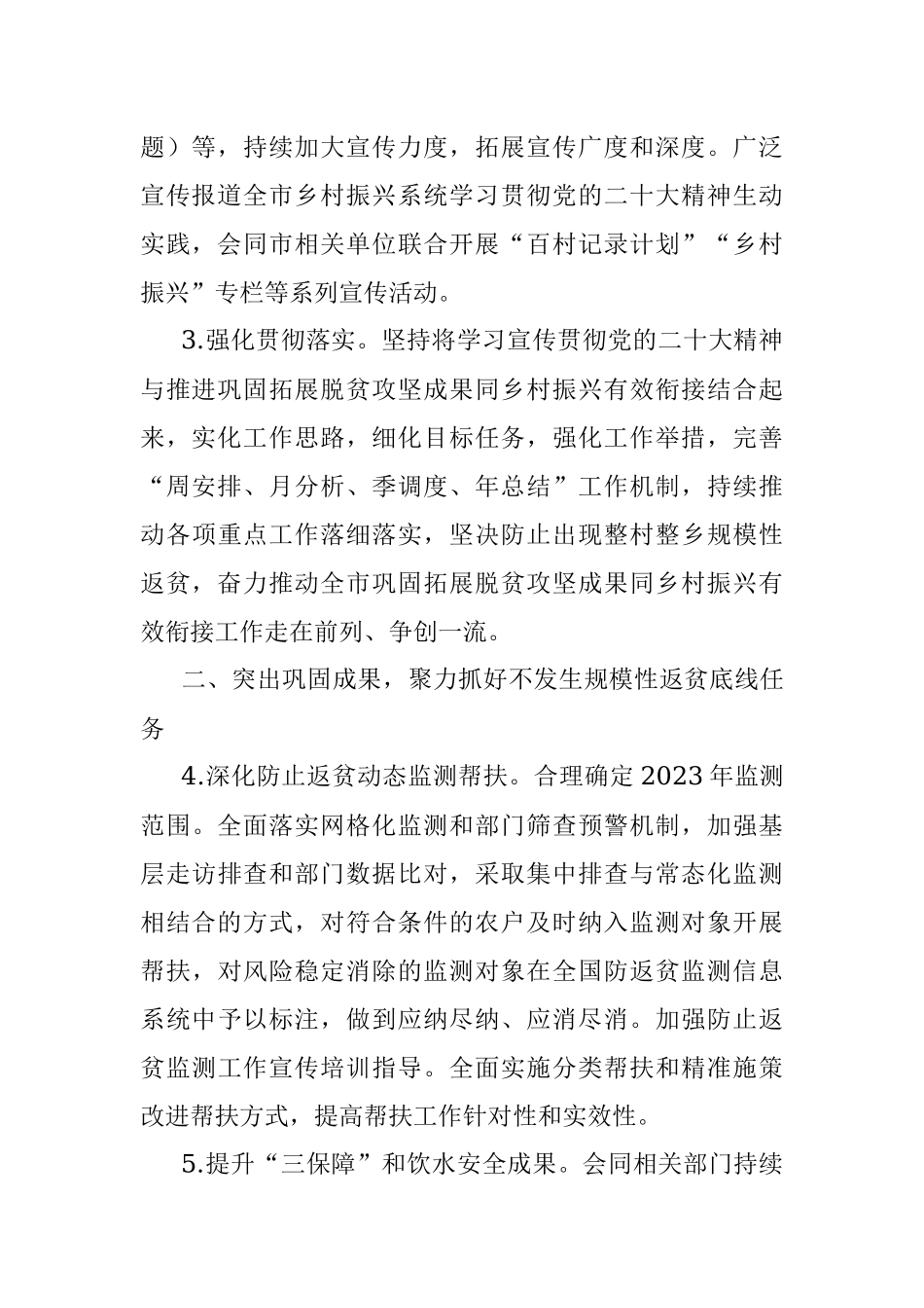 市乡村振兴局2023年工作要点.docx_第2页