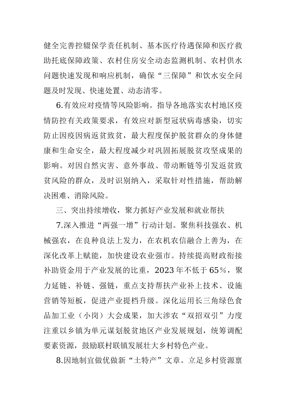 市乡村振兴局2023年工作要点.docx_第3页
