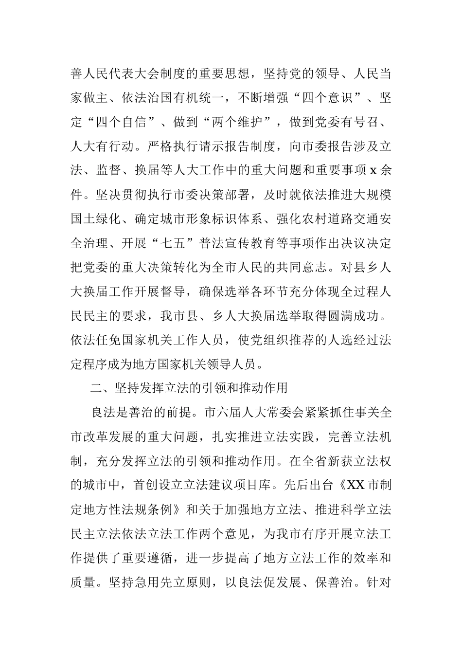 市六届人大常委会五年工作综述.docx_第2页