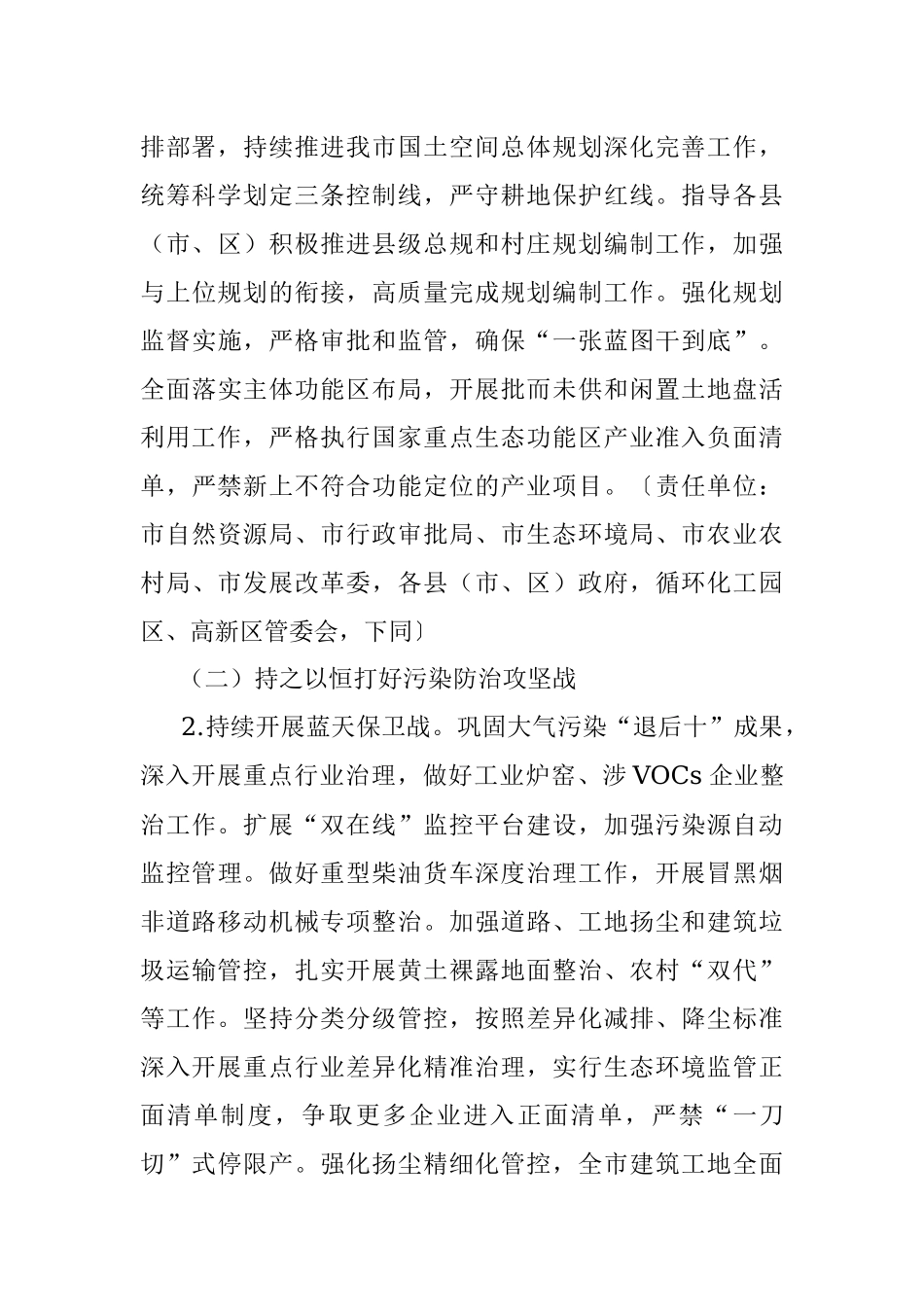 市2022年生态文明建设工作要点.docx_第3页