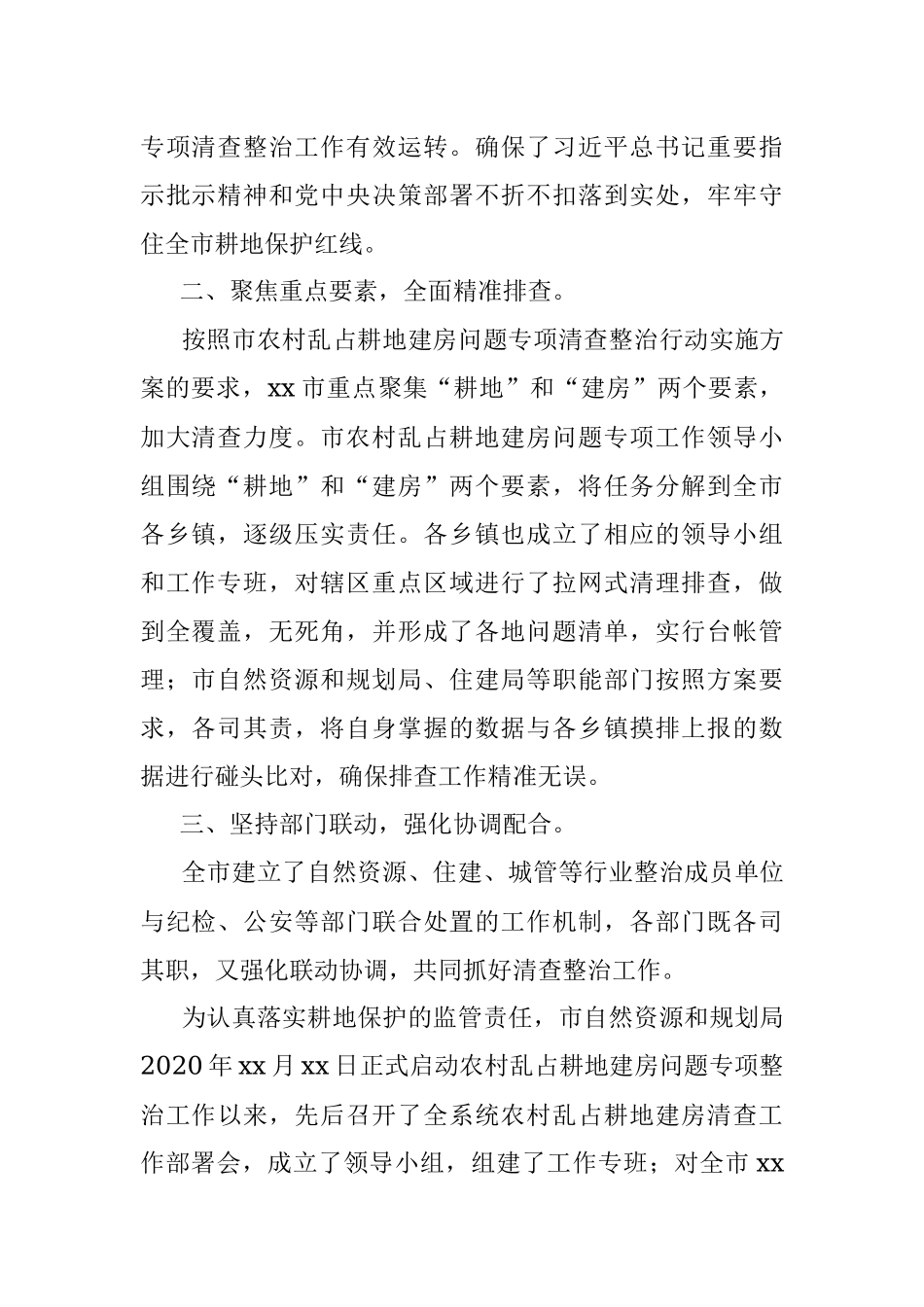 市农村乱占耕地建房问题专项整治工作开展情况汇报.docx_第2页