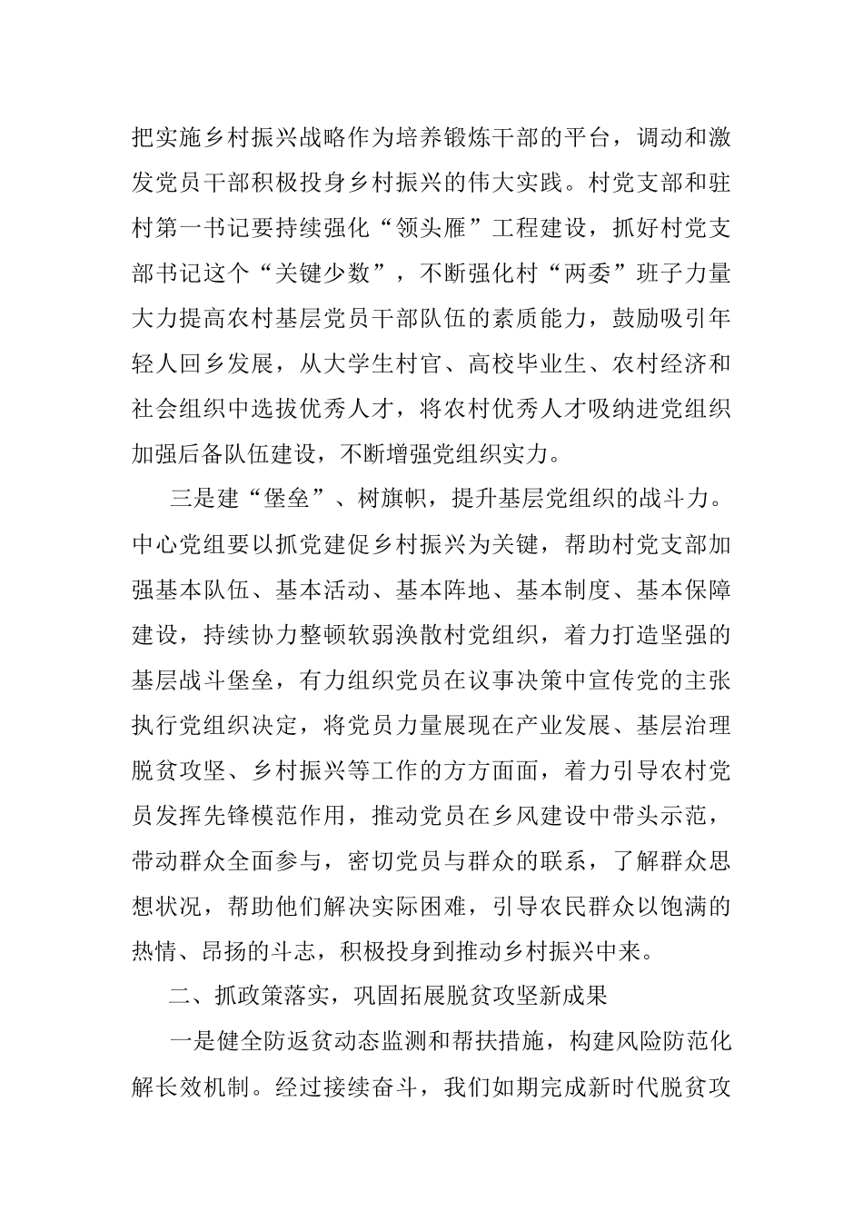 市公共资源交易中心2023年乡村振兴工作计划.docx_第3页