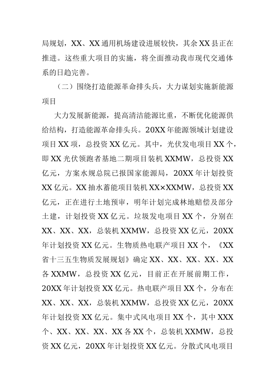 市发改委20XX年重大项目谋划工作汇报.docx_第3页