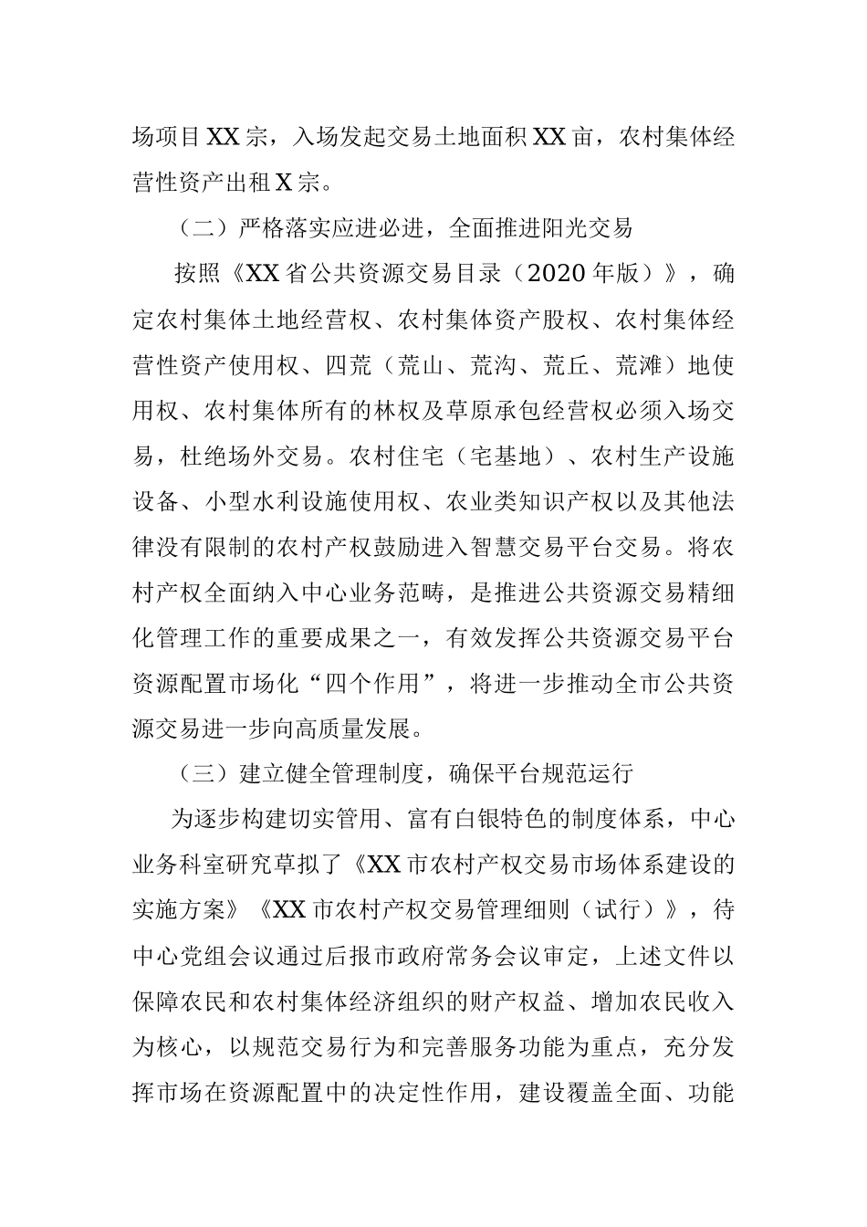 市农村产权交易市场建设工作汇报.docx_第2页