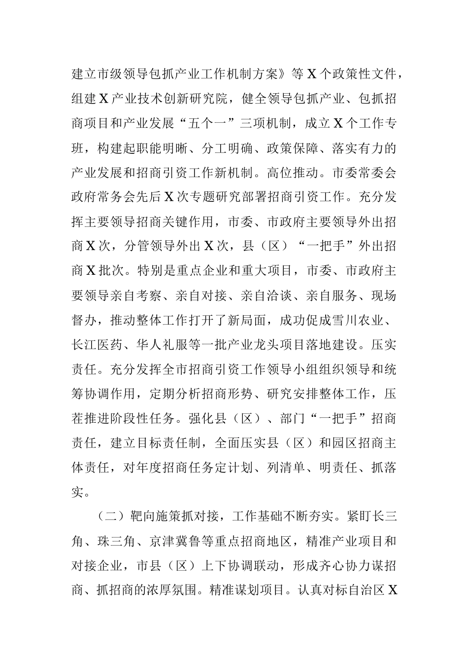 市商务局招商引资工作汇报.docx_第2页