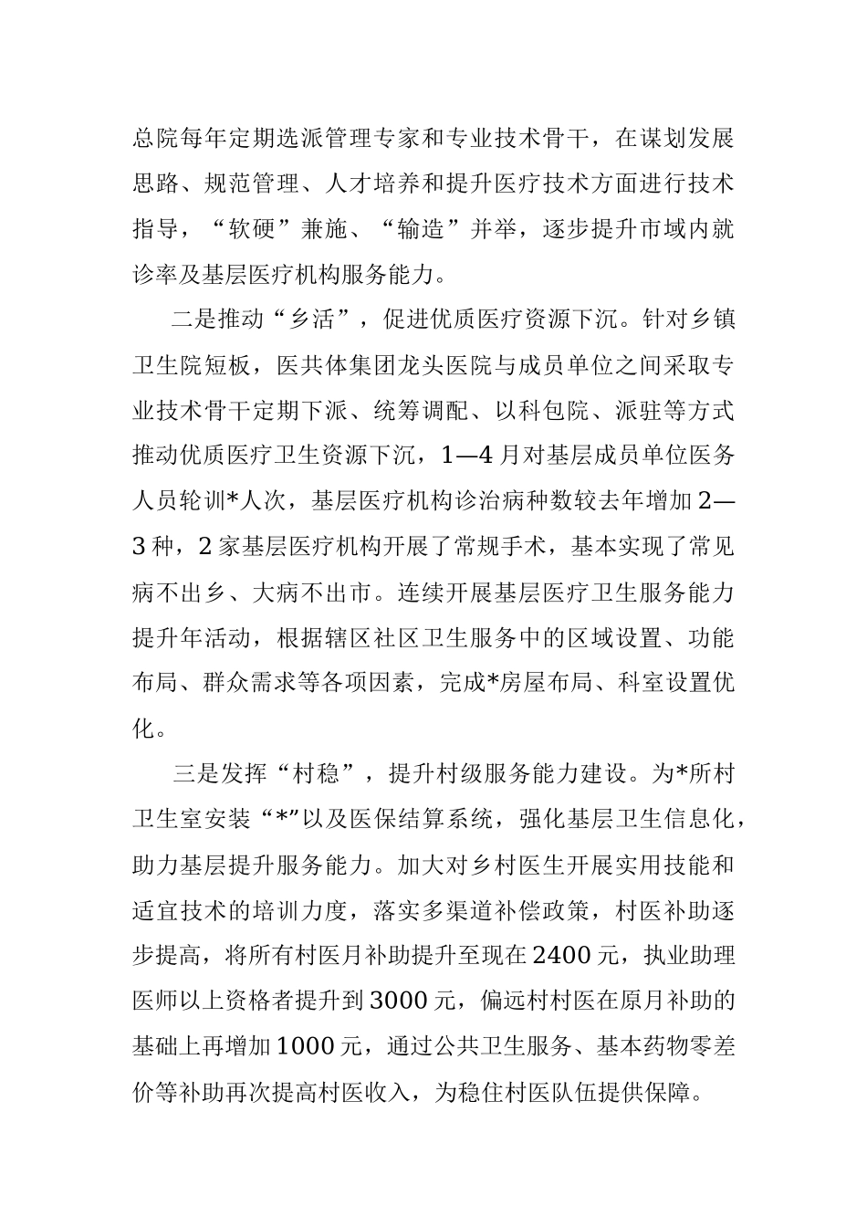 市医疗卫生机构能力建设情况汇报.docx_第3页