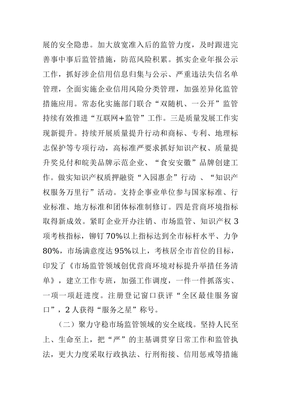 市场监督管理局2022年上半年工作和下半年工作安排.docx_第2页