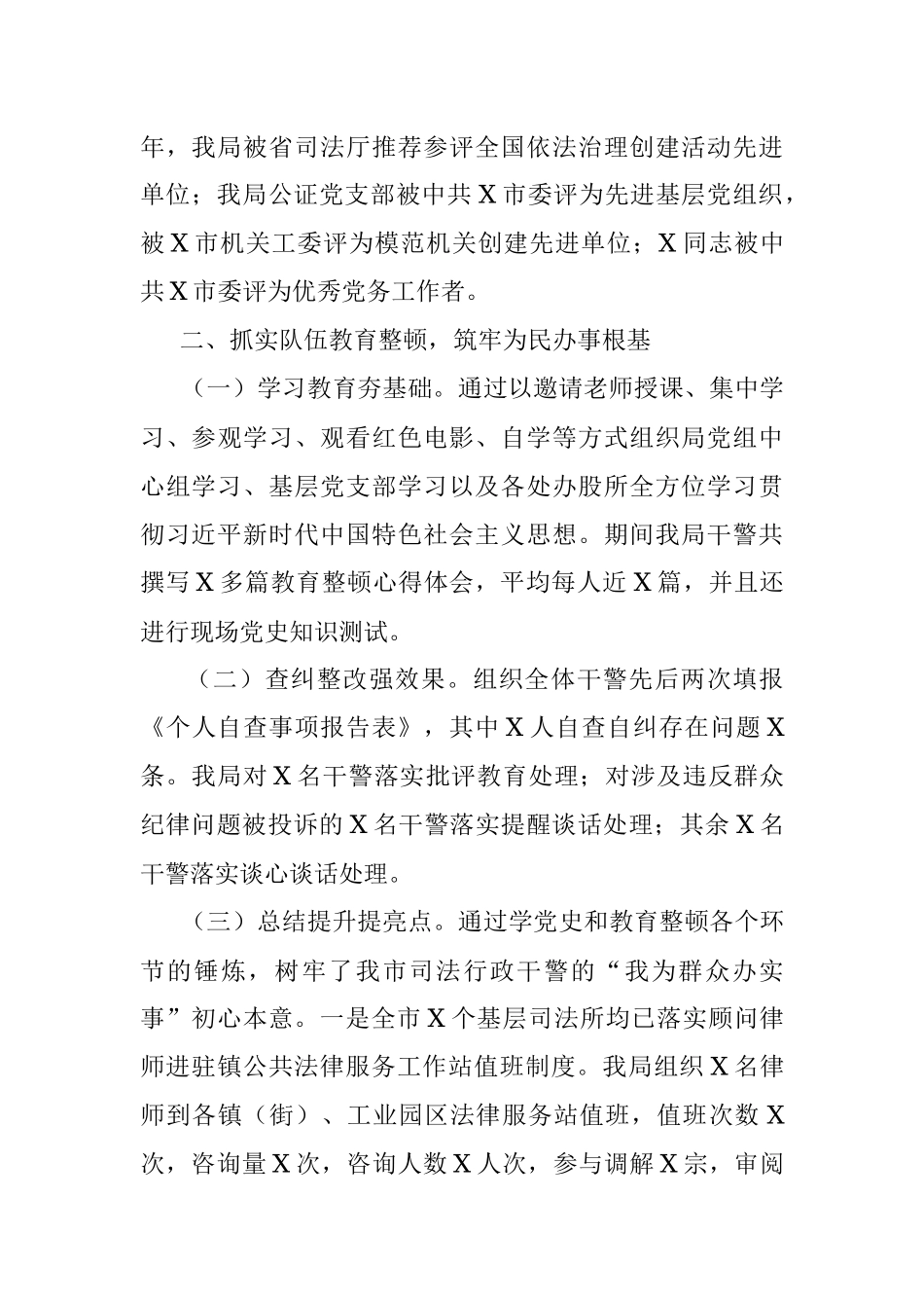 市司法局2021年工作汇报.docx_第2页