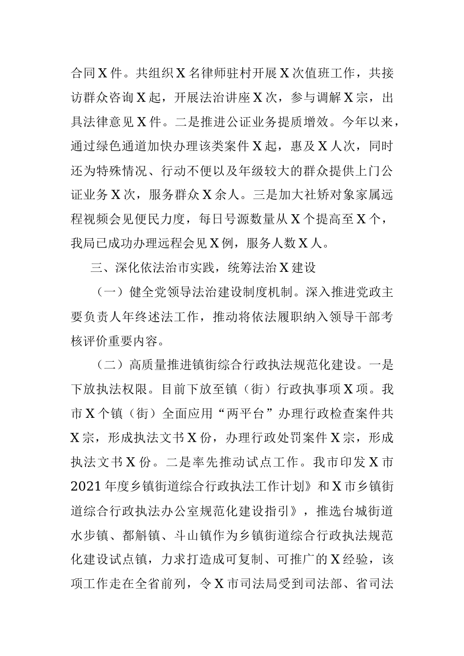 市司法局2021年工作汇报.docx_第3页