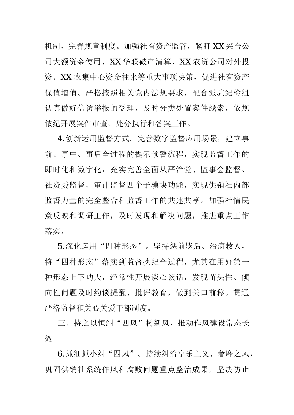 市供销合作社2023年度党风廉政建设工作要点.docx_第3页