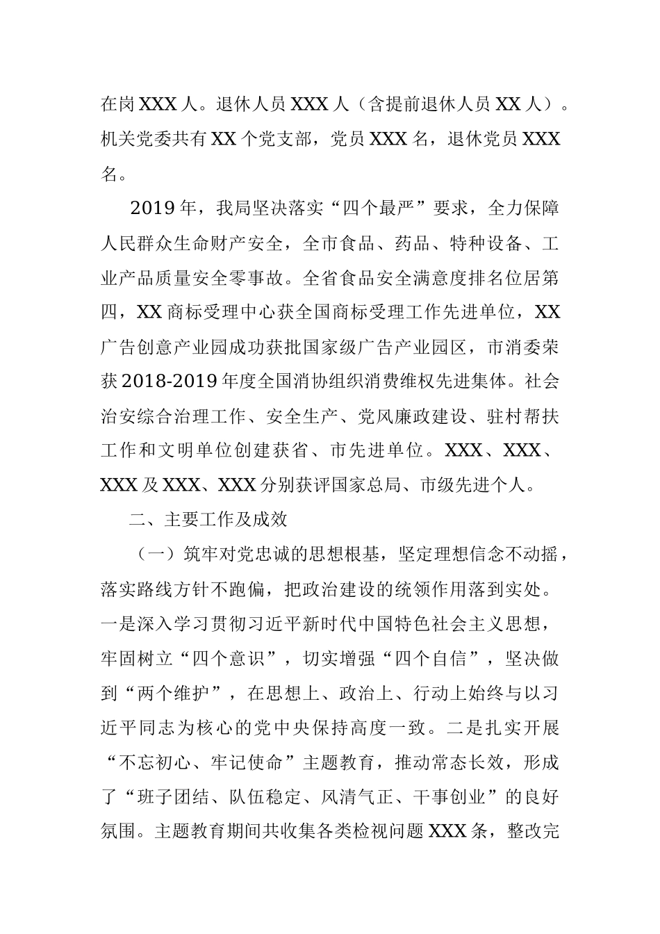 市场监管局党组工作向市委巡察组工作汇报.docx_第2页