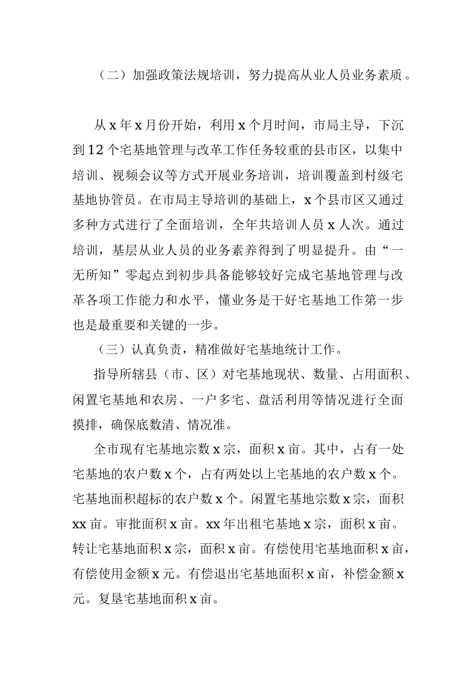 市农村宅基地改革和管理工作情况汇报.docx_第2页