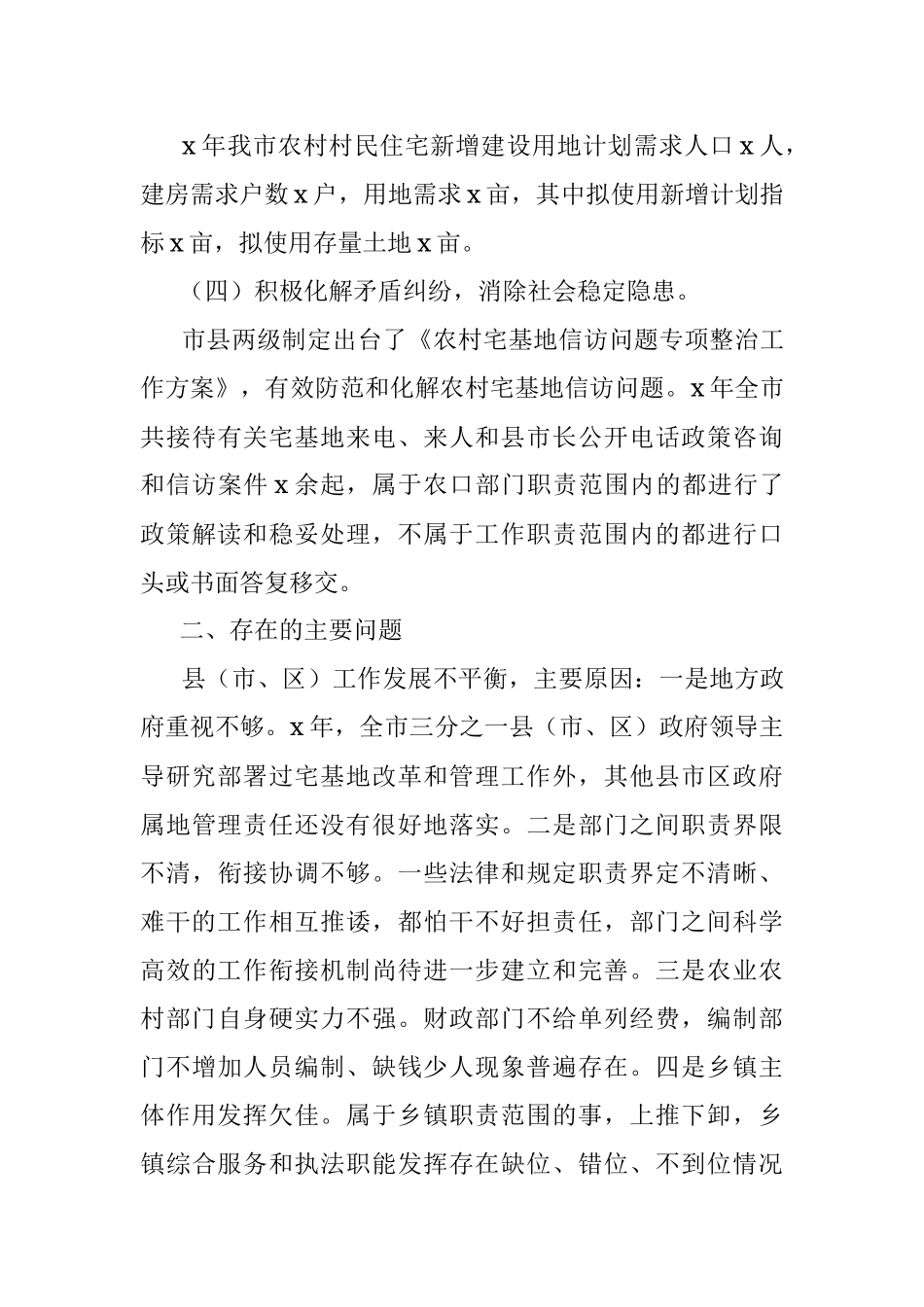 市农村宅基地改革和管理工作情况汇报.docx_第3页