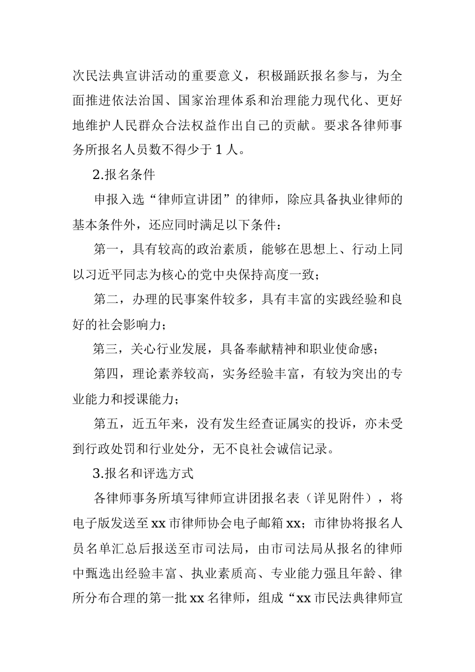 市司法局关于律师行业开展民法典宣讲活动的方案.docx_第2页