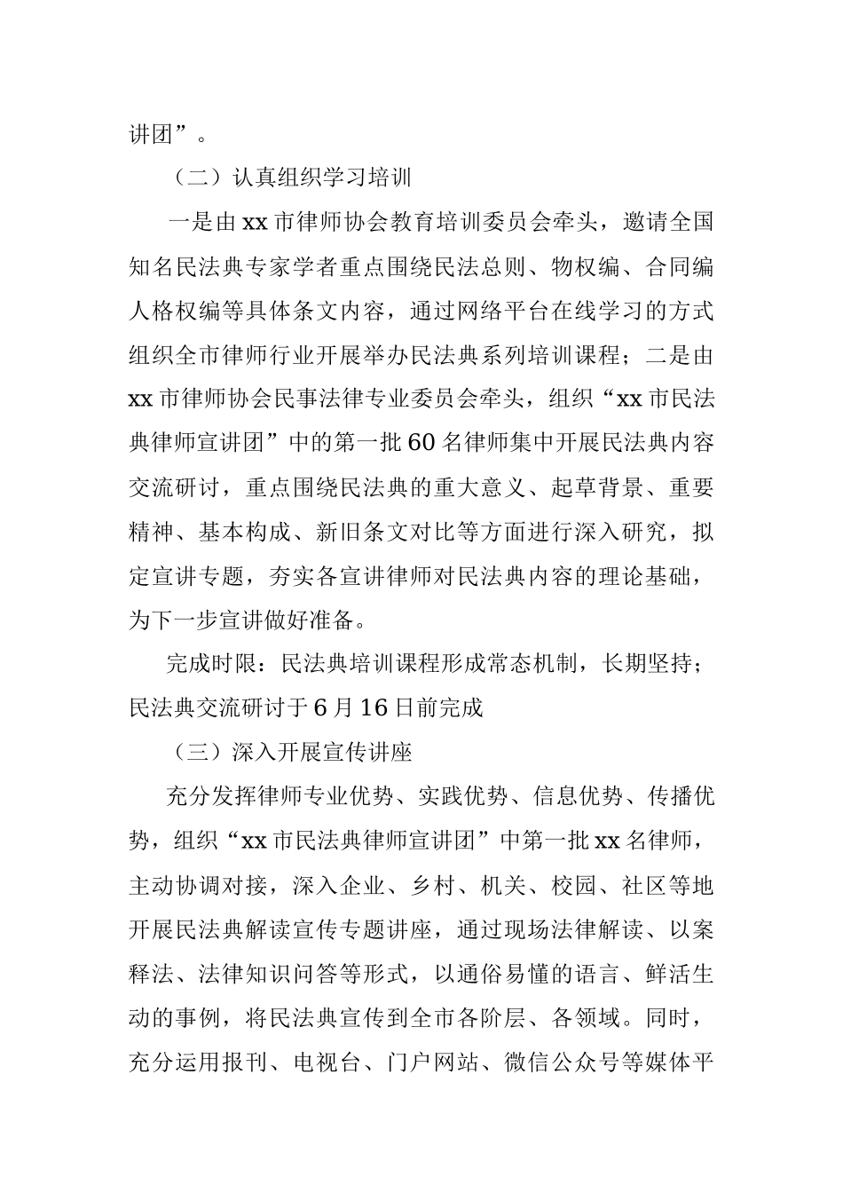 市司法局关于律师行业开展民法典宣讲活动的方案.docx_第3页