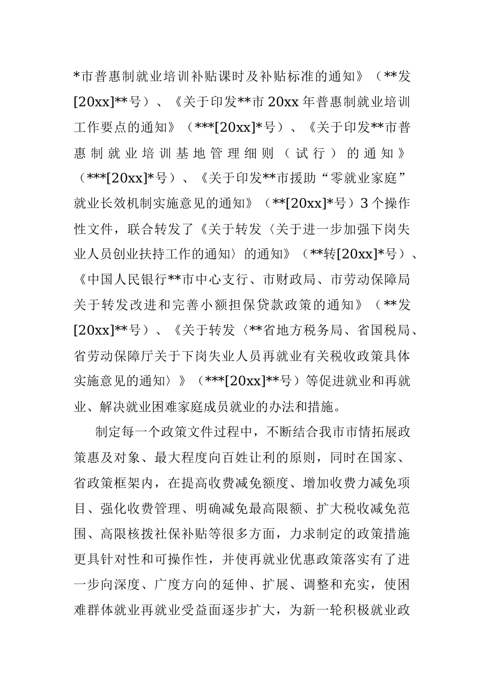 市劳动就业工作完成情况汇报.docx_第2页