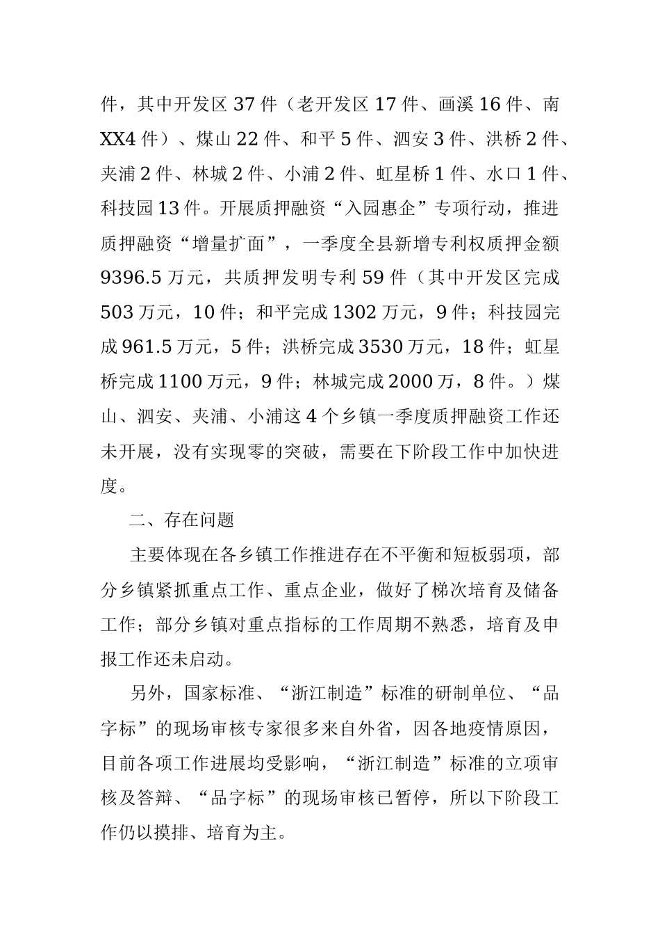 市场监管局科技创新争示范攻坚行动工作汇报.docx_第2页
