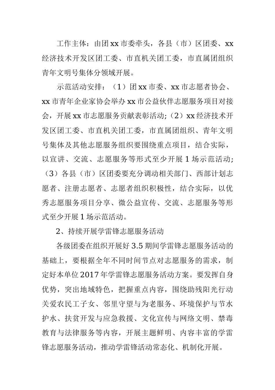 市委员会2017年学雷锋志愿服务月活动方案.docx_第2页