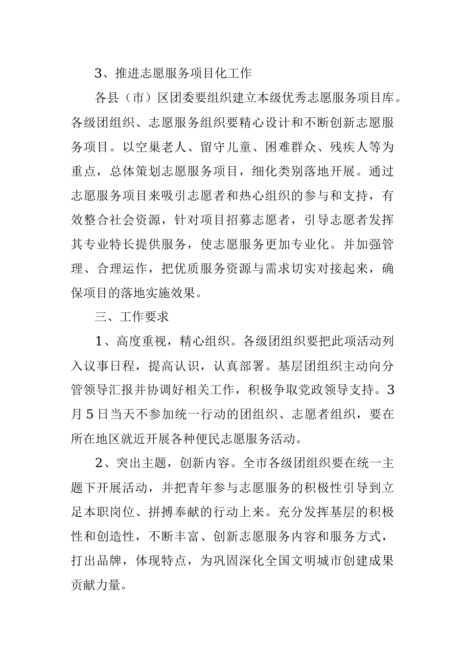 市委员会2017年学雷锋志愿服务月活动方案.docx_第3页